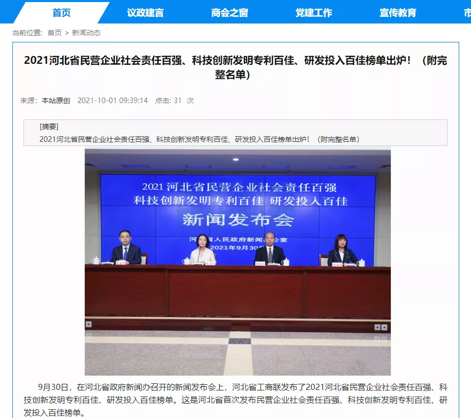 喜讯！热烈庆贺唐山PA视讯官网智能科技有限公司获评为“河北省科技创新研发投入百佳民营企业”