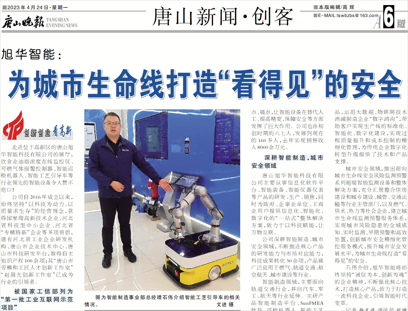 【媒体报道】PA视讯官网智能：为城市生命线打造“看得见”的安全