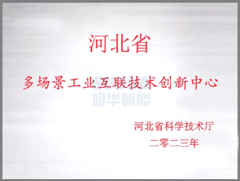 PA视讯官网智能成功获批“河北省多场景工业互联技术创新中心”！