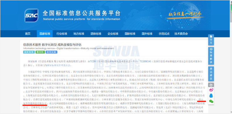 唐山PA视讯官网智能科技有限公司参编的国家标准正式发布！