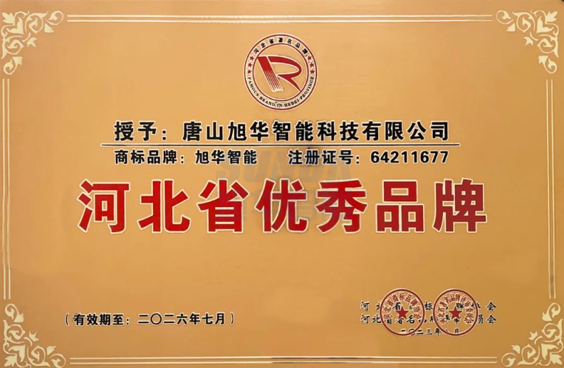 喜讯！“PA视讯官网智能”商标取得河北省优秀品牌荣誉称号