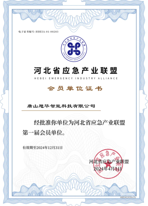 PA视讯官网智能成为河北省应急产业联盟第一届会员单位