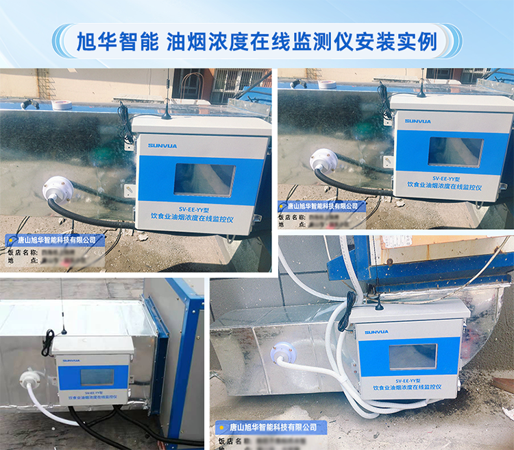 PA视讯官网智能-油烟监测仪